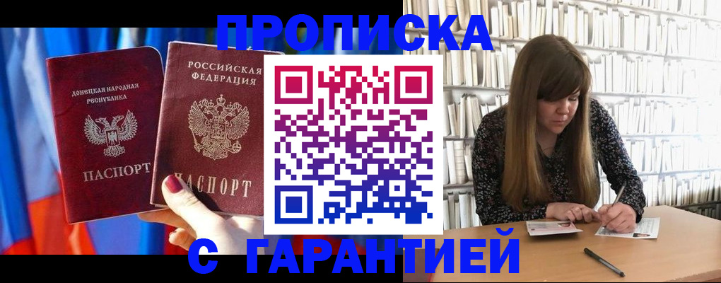 прописка гарантия в Карабулаке