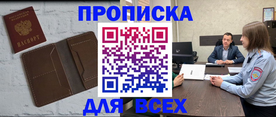 прописка законно в Карабулаке